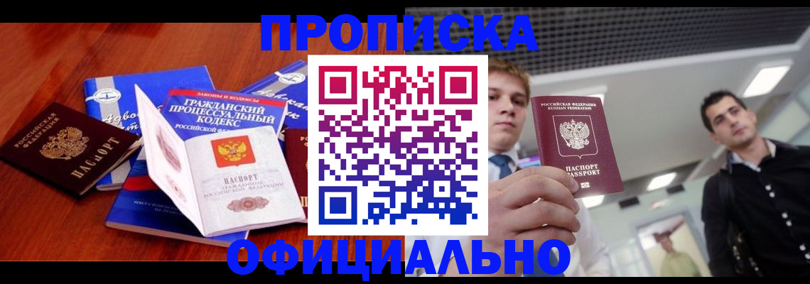 временная регистрация в квартире в Москве