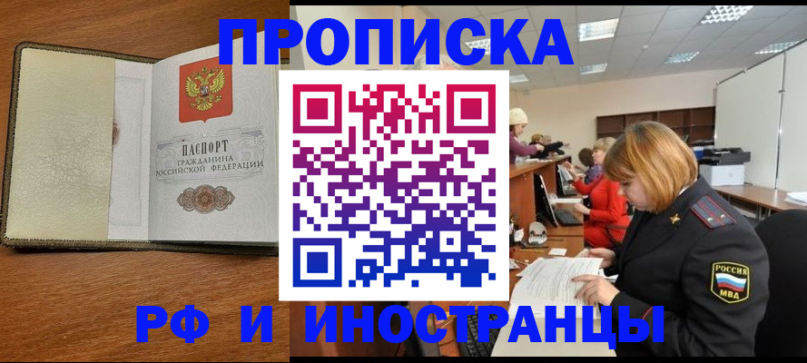 временная регистрация для школы в Москве