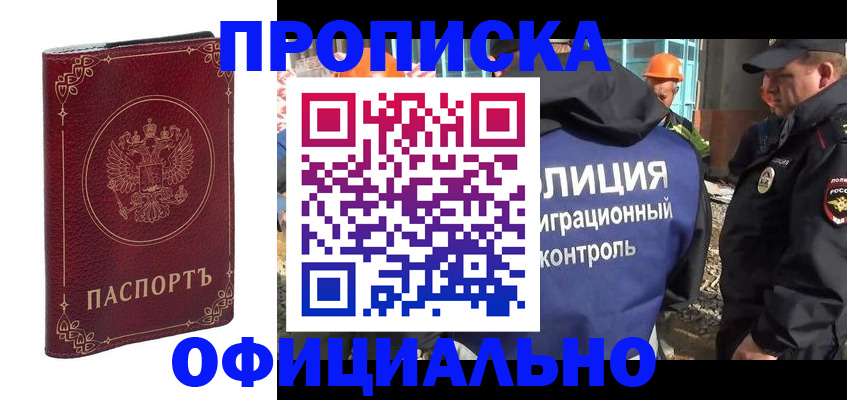 миграционный учет в Москве